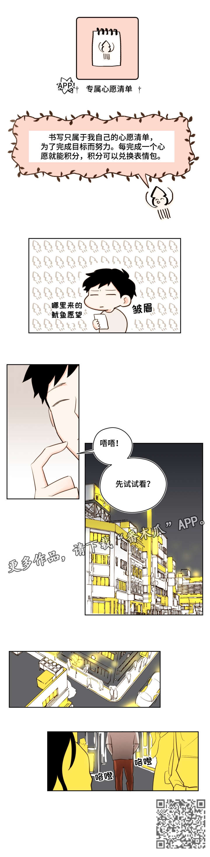 下不完的雪歌曲漫画,第29章：别人1图