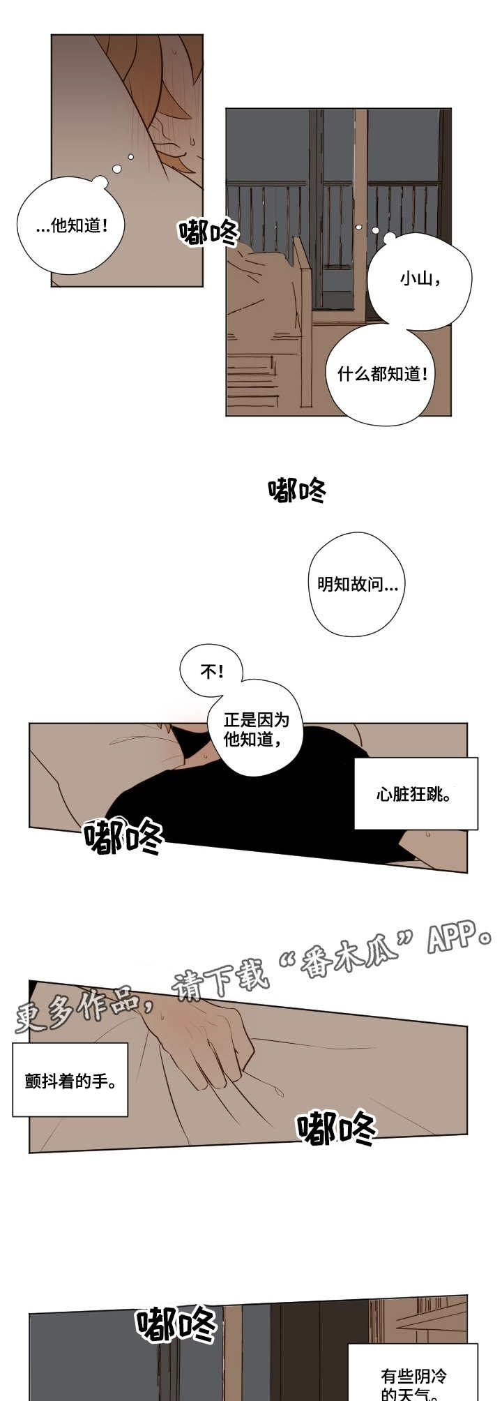 下不完的雪扫不完的叶漫画,第16章：表白1图