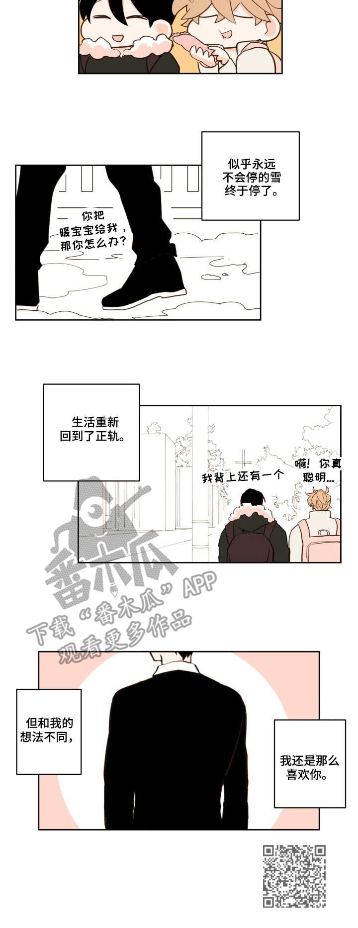 雪下个不停补充完整句子漫画,第17章：天晴了2图