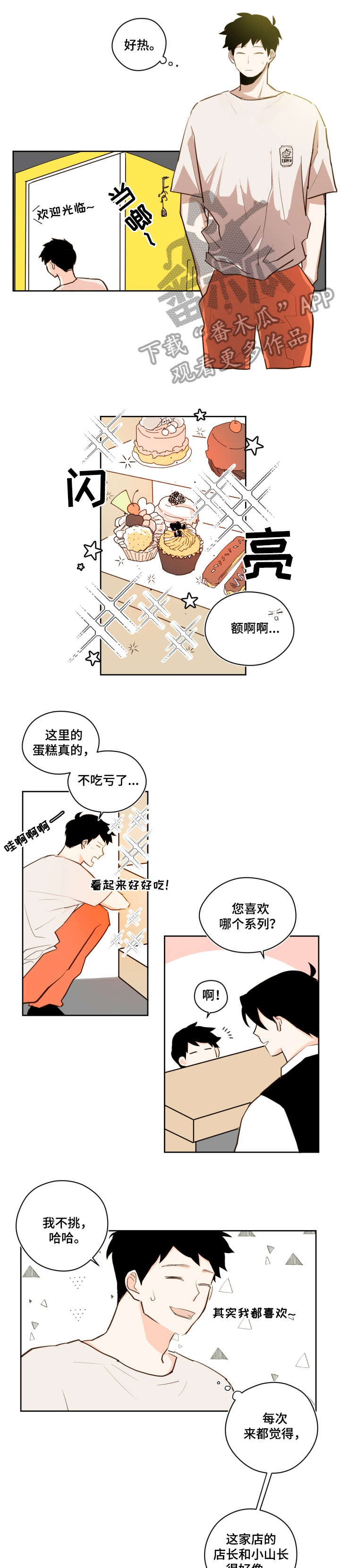 下不完的雪歌曲漫画,第29章：别人2图