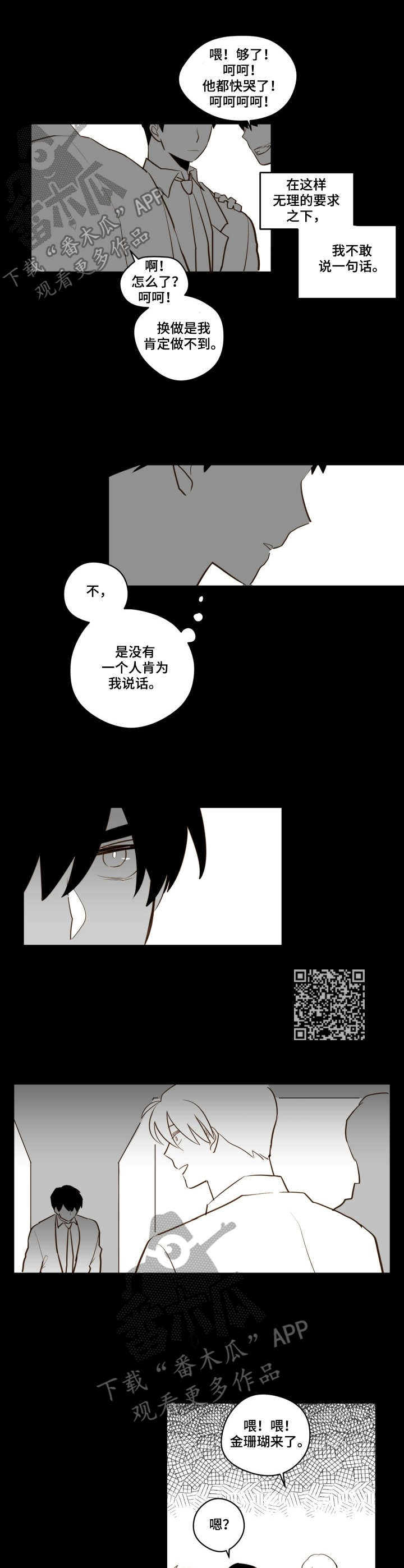 雪不完的浪漫漫画,第23章：霸凌2图