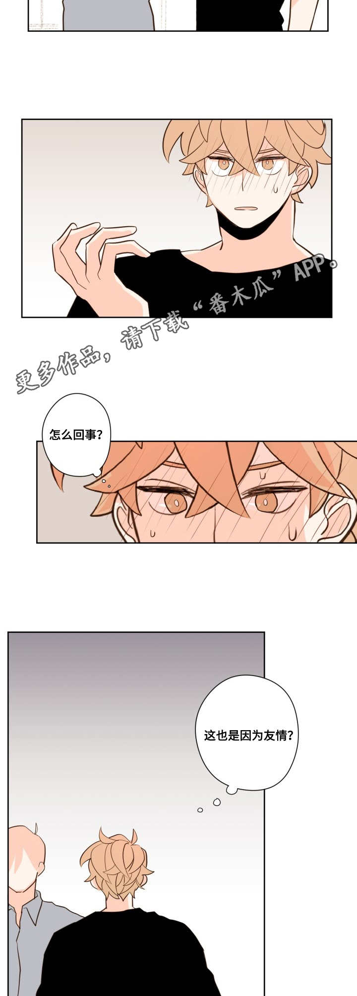 下不完的雪电视剧漫画,第13章：奇怪2图