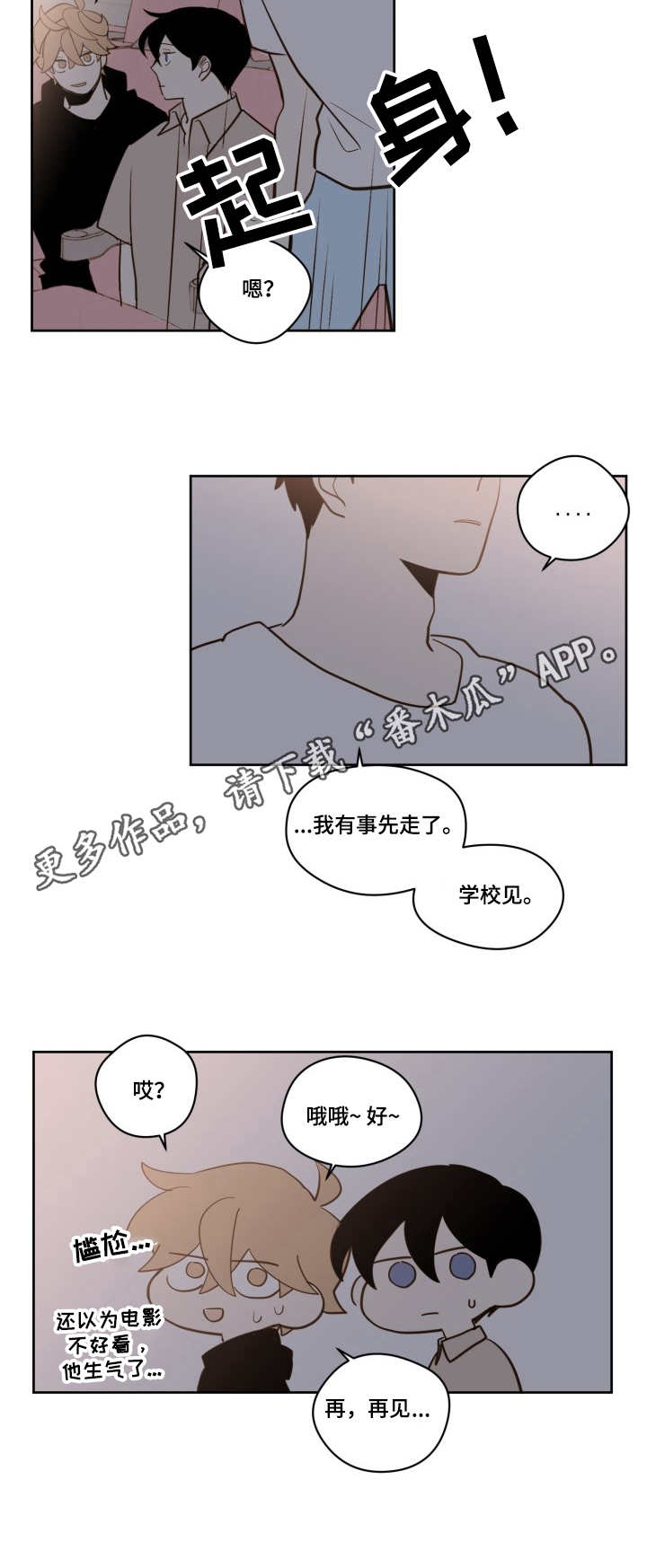 雪不停的下歌曲漫画,第20章：不对劲2图