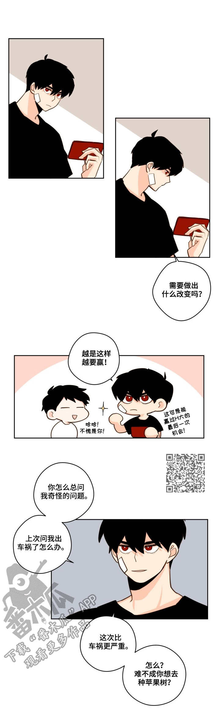 下不为例打一生肖漫画,第22章：不安2图