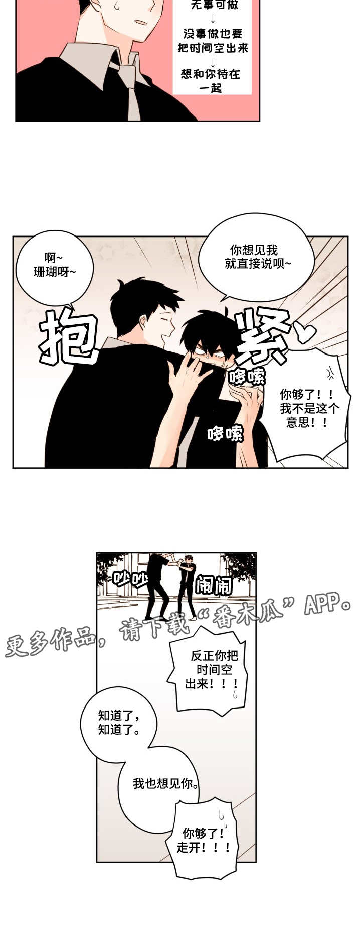 雪下个不停的停怎么写漫画,第26章：进展2图