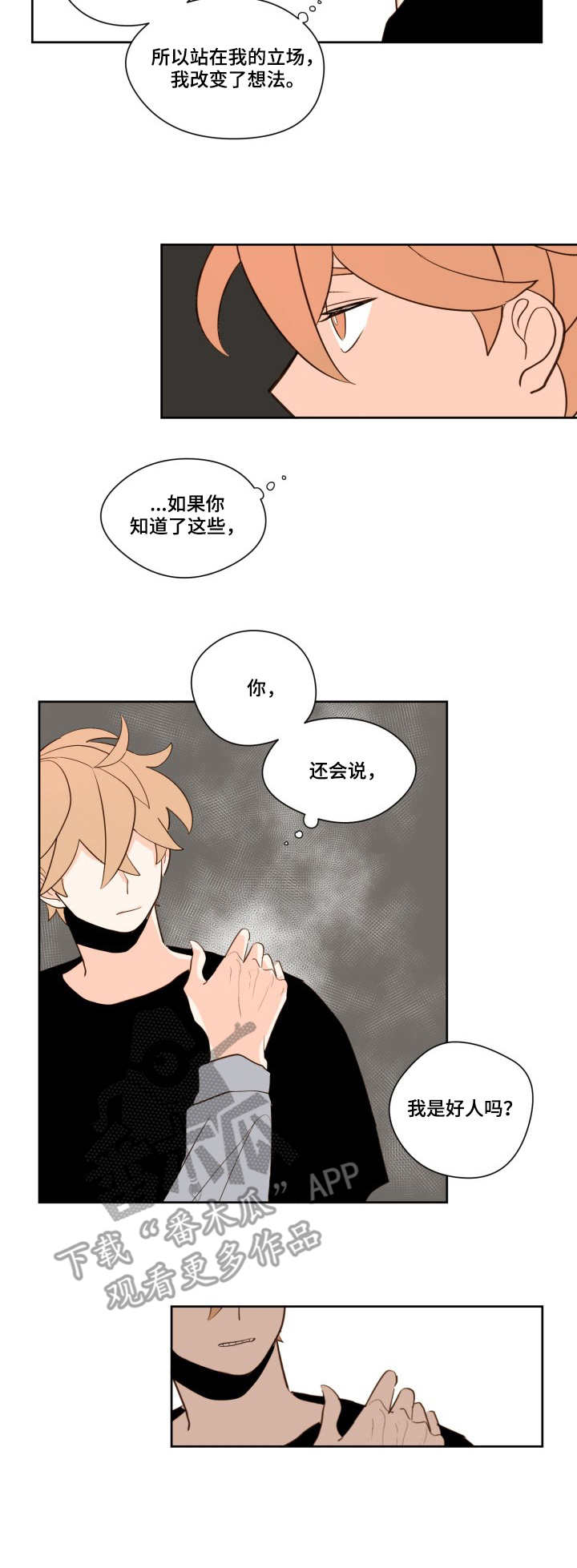 雪下个不停的停怎么写漫画,第14章：心绪1图