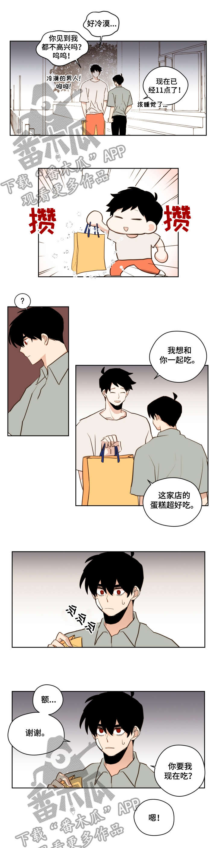 下不完的雪漫画,第30章：难道1图