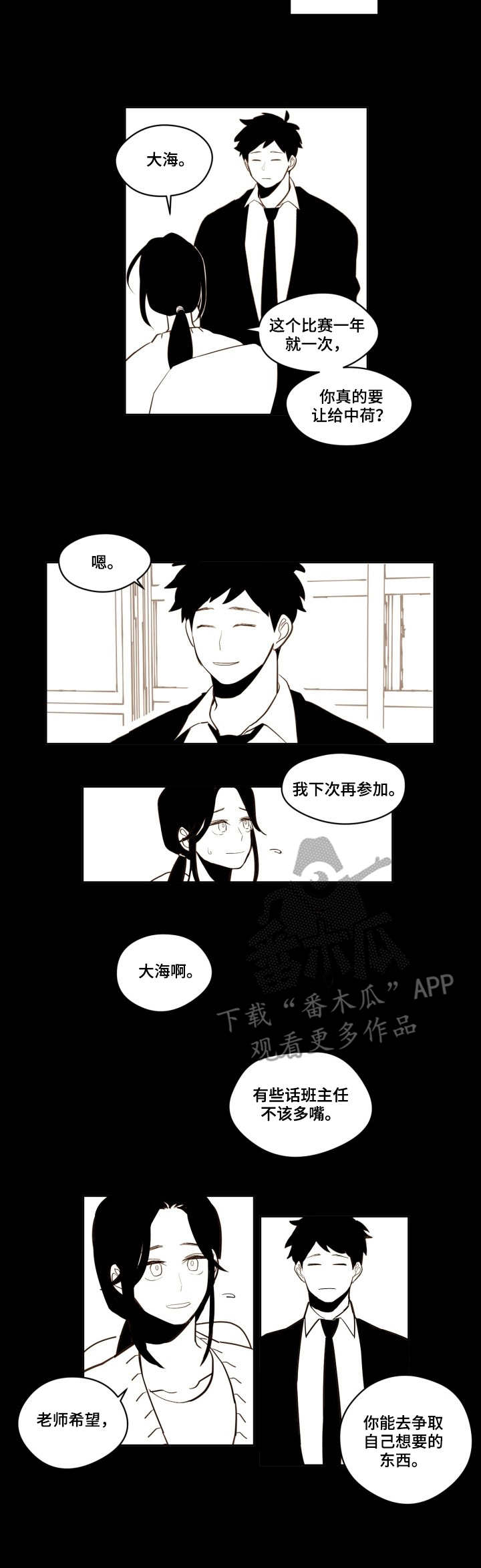 下不完的雪漫画,第22章：不安1图