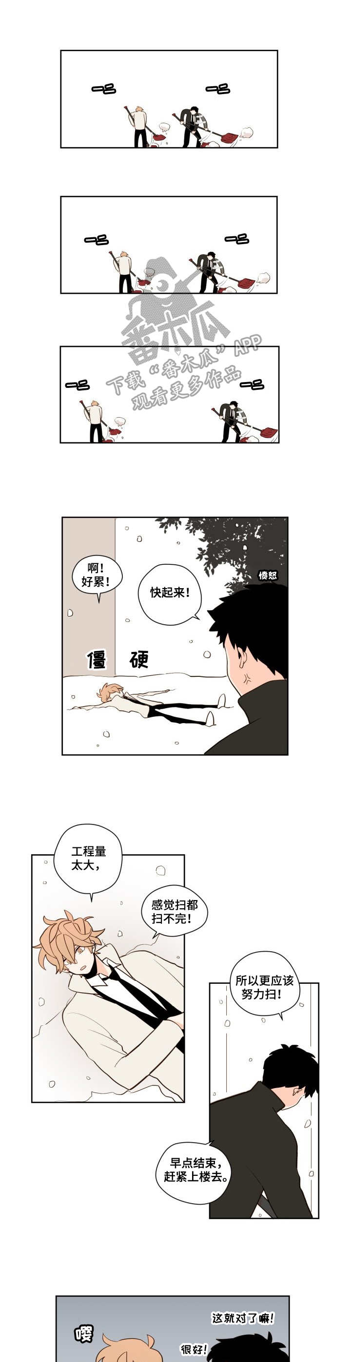 下个不停补充完整句子漫画,第4章：打扫2图