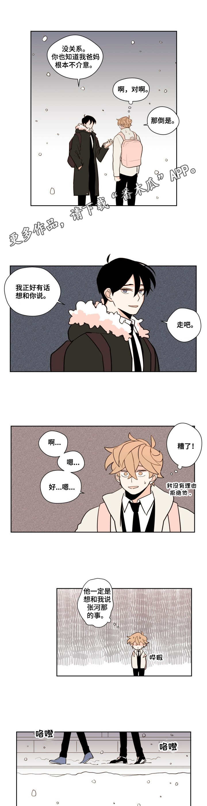 下不下雨漫画,第10章：停运2图