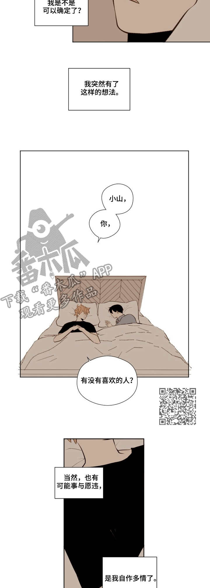 下不完的雪窗外风凛冽漫画,第15章：回答2图