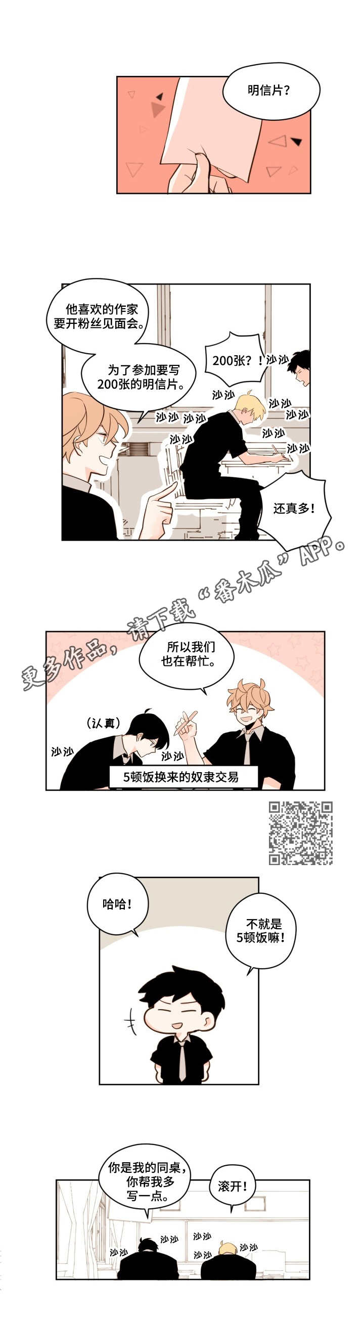 下不了决心dj漫画,第25章：明信片2图