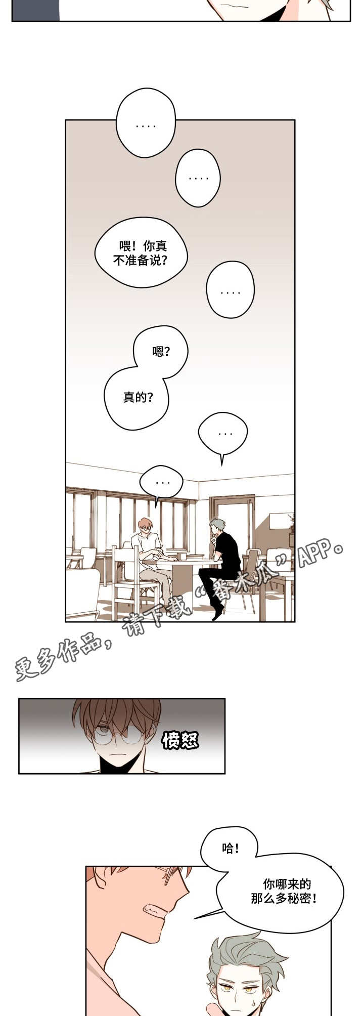 下不完的雪歌曲简谱漫画,第24章：只有你1图