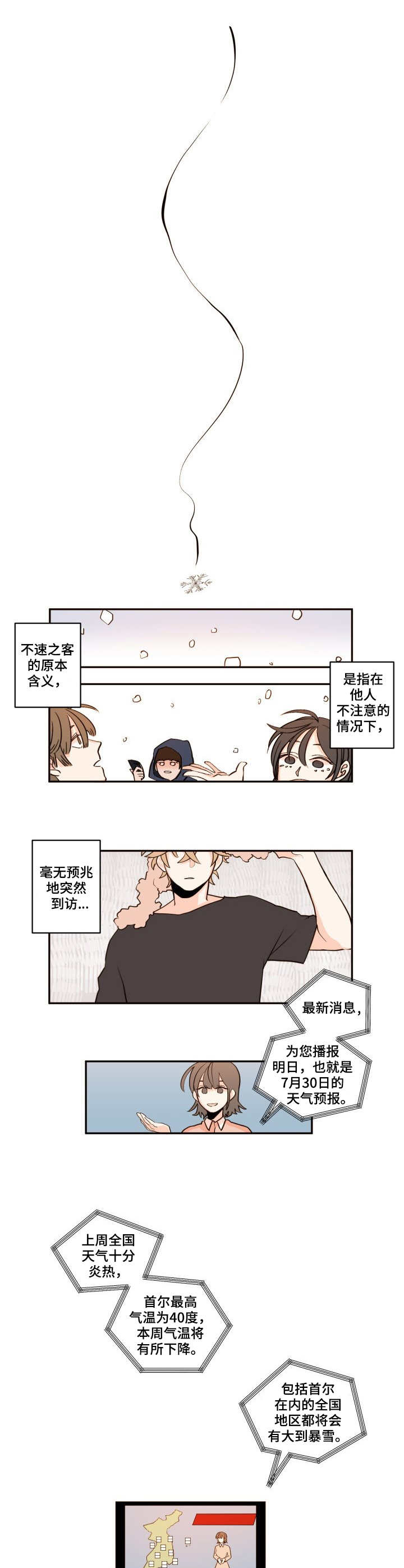 雪不停的下歌曲漫画,第1章：完美的人1图