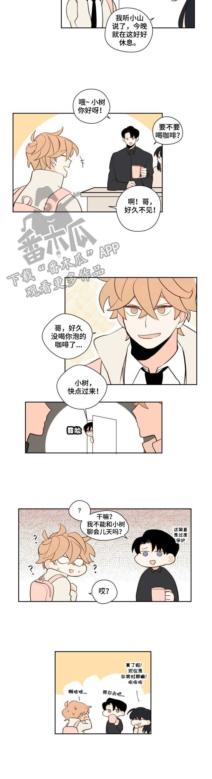 下不完的雨作文漫画,第11章：猜测2图