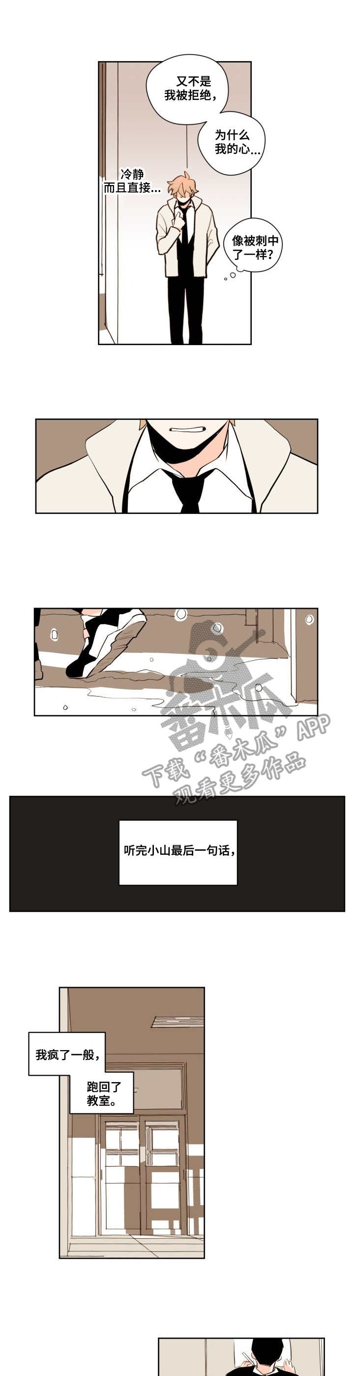 雪下个不停后面怎么写漫画,第9章：梦1图