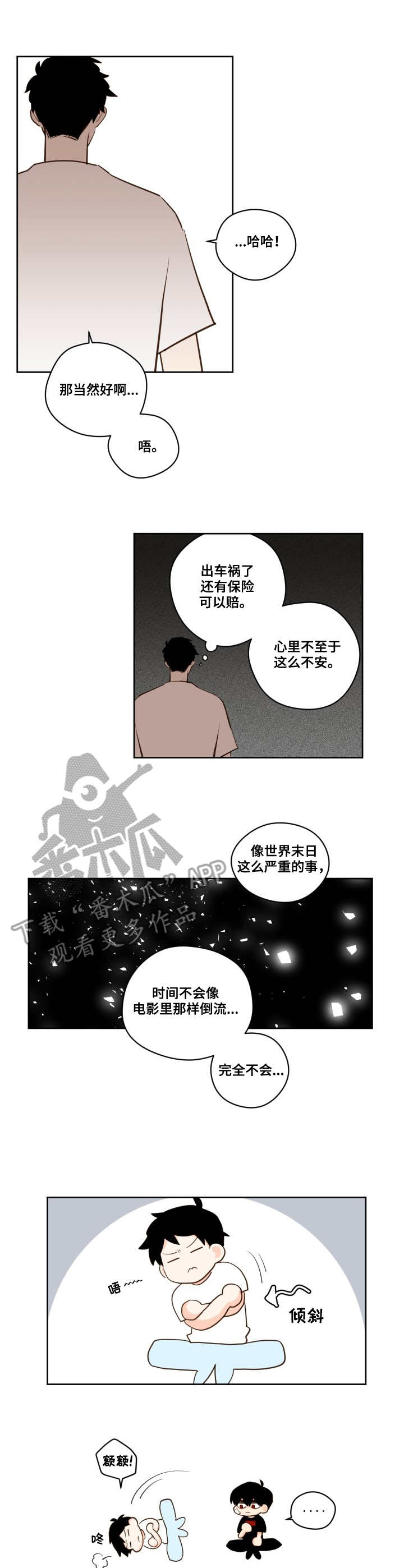 下不了台漫画,第22章：不安1图