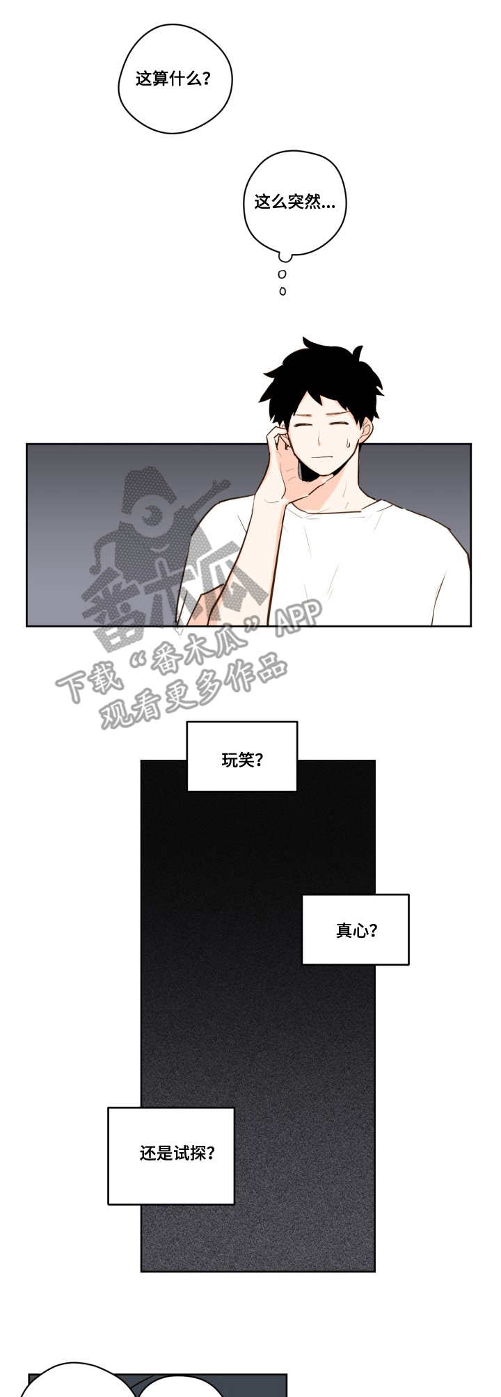 下过的雪漫画,第21章：预言2图