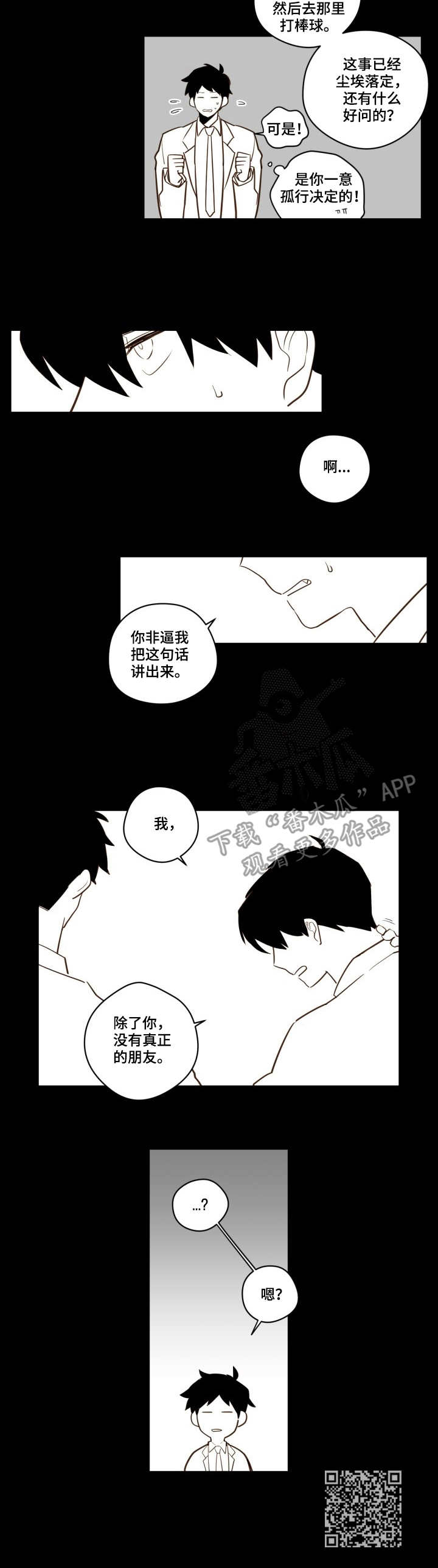 雪不完的浪漫漫画,第23章：霸凌1图