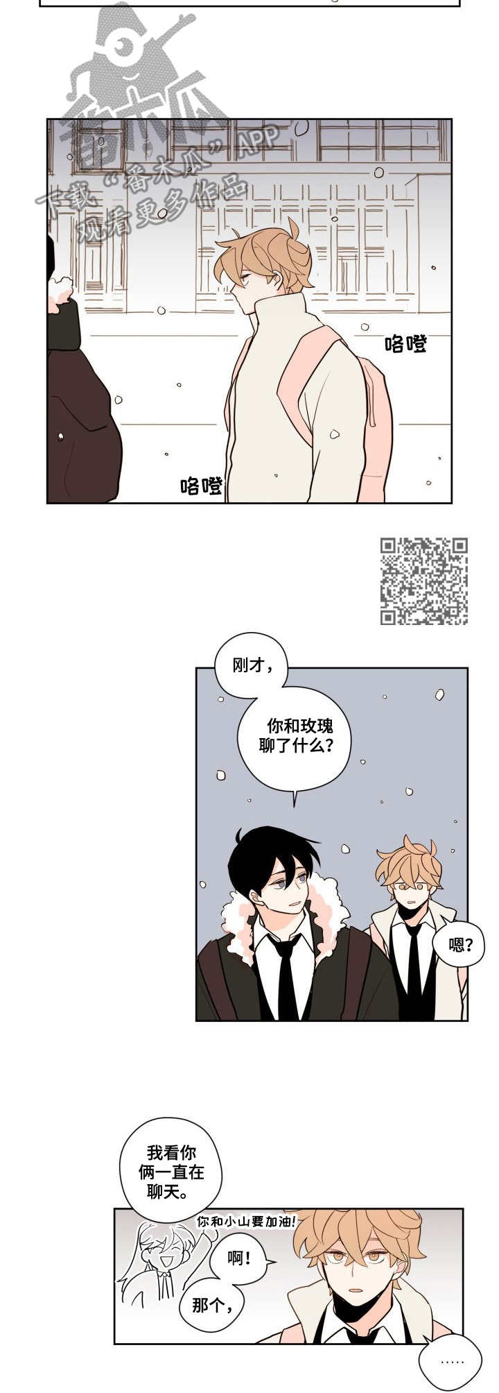 下不完的大雨歌曲漫画,第10章：停运1图