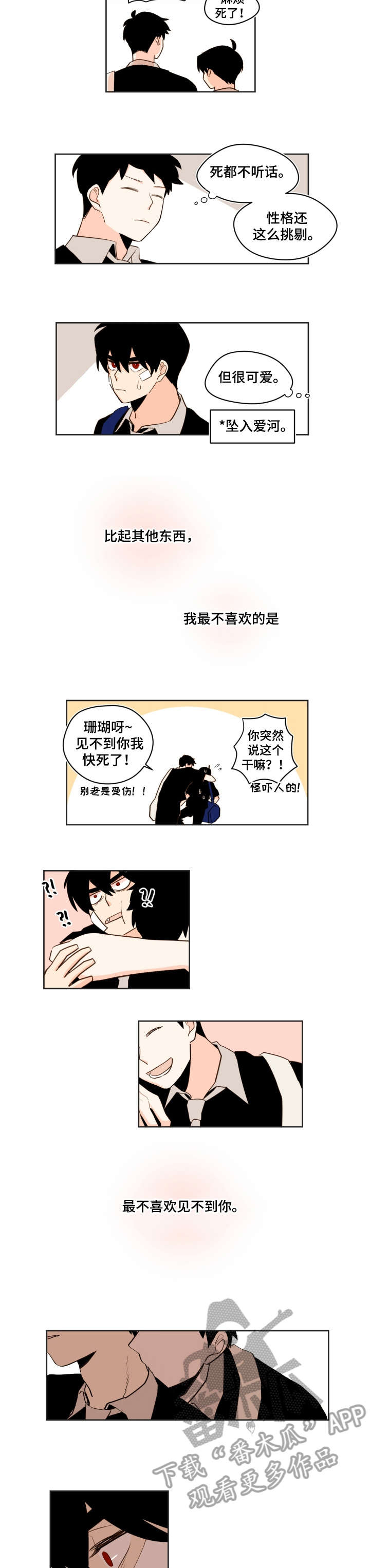 下不完的雪意味着什么漫画,第31章：不喜欢1图