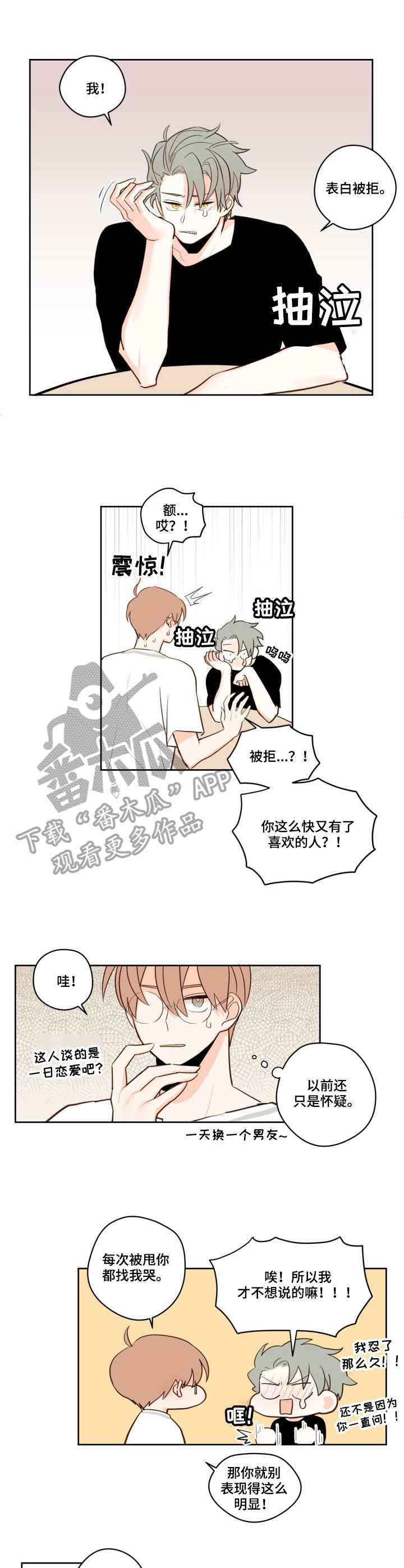 下不完的雪歌曲简谱漫画,第24章：只有你1图