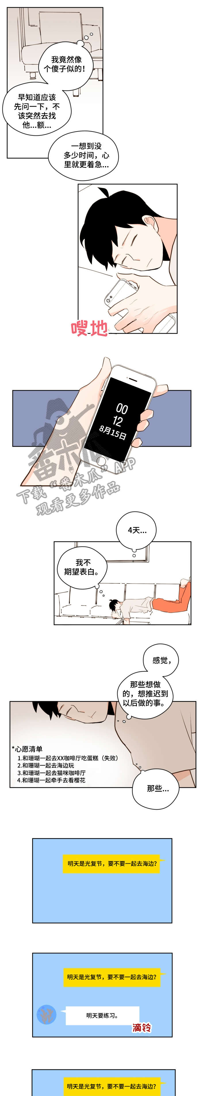 下不得地什么意思漫画,第30章：难道2图