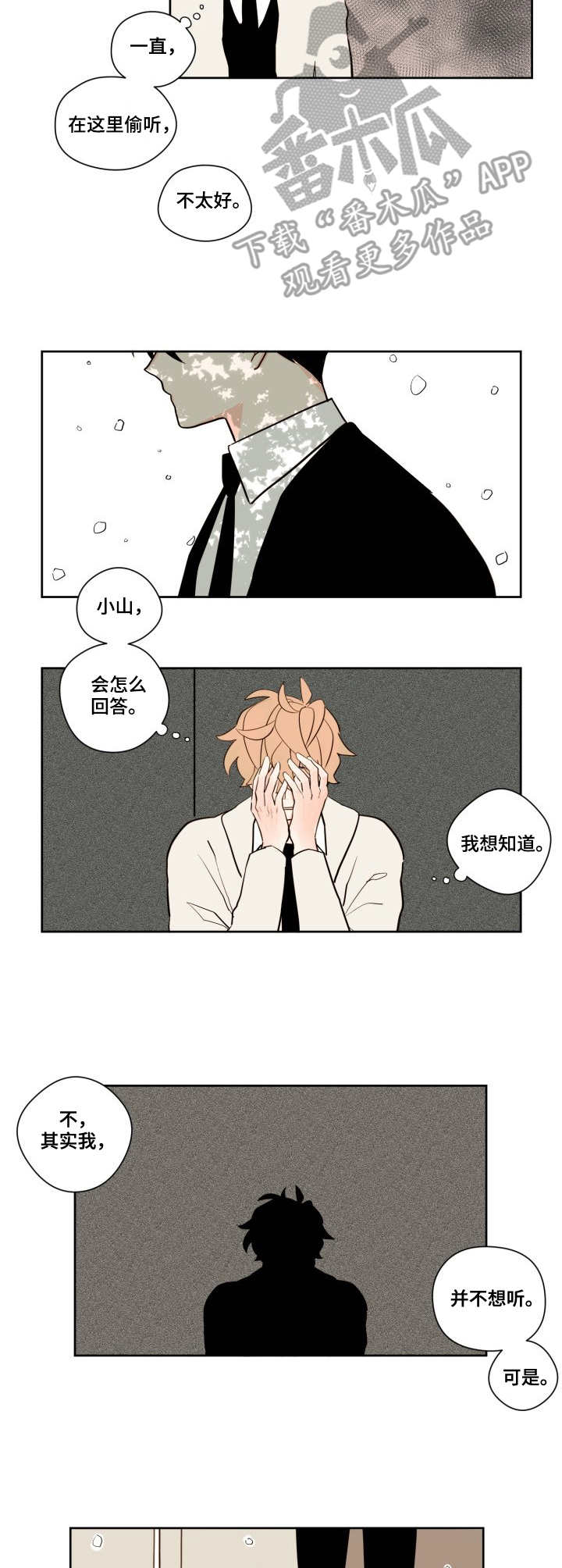 下不完的雪简谱漫画,第8章：拒绝1图