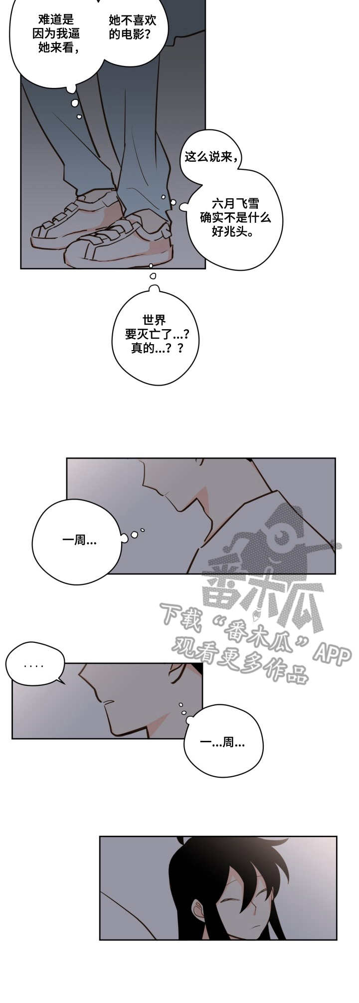 根本下不完漫画,第21章：预言1图