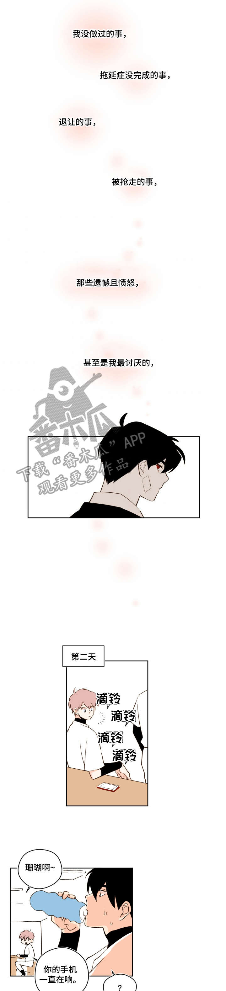 下不了的班漫画,第31章：不喜欢1图