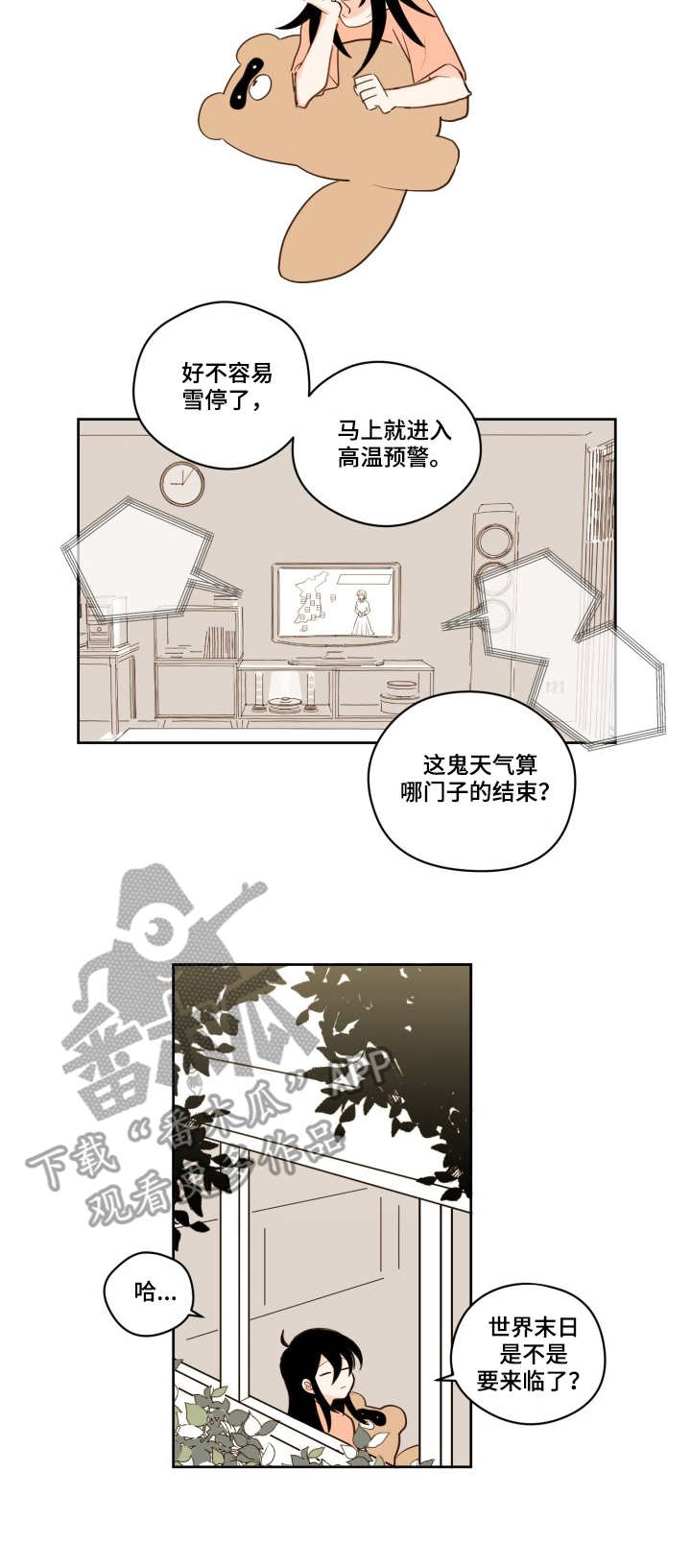 下不完的雪根本下不完漫画,第18章：新的开始2图