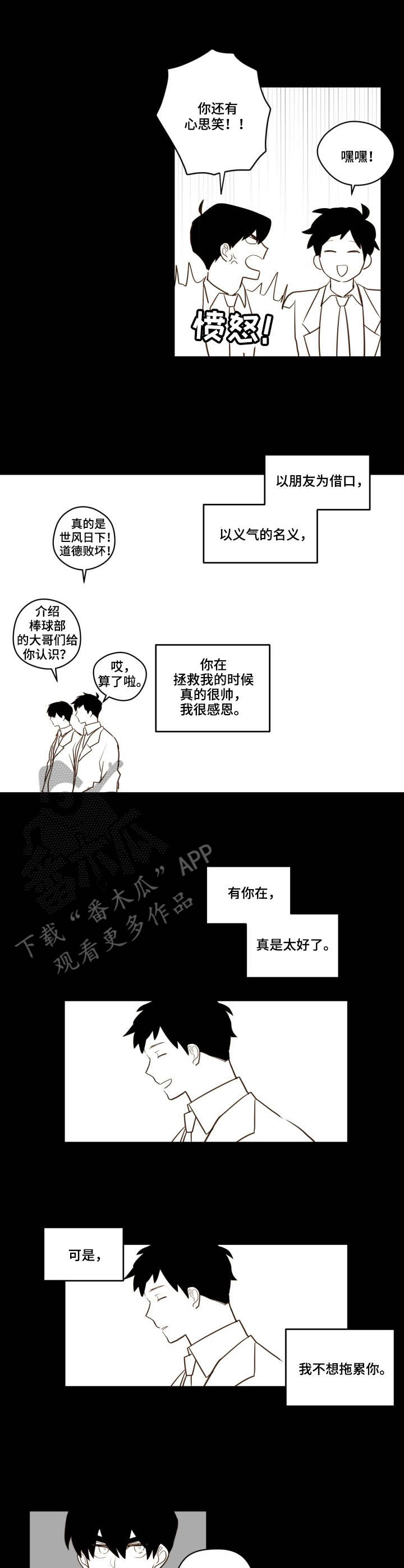 雪不完的浪漫漫画,第23章：霸凌1图