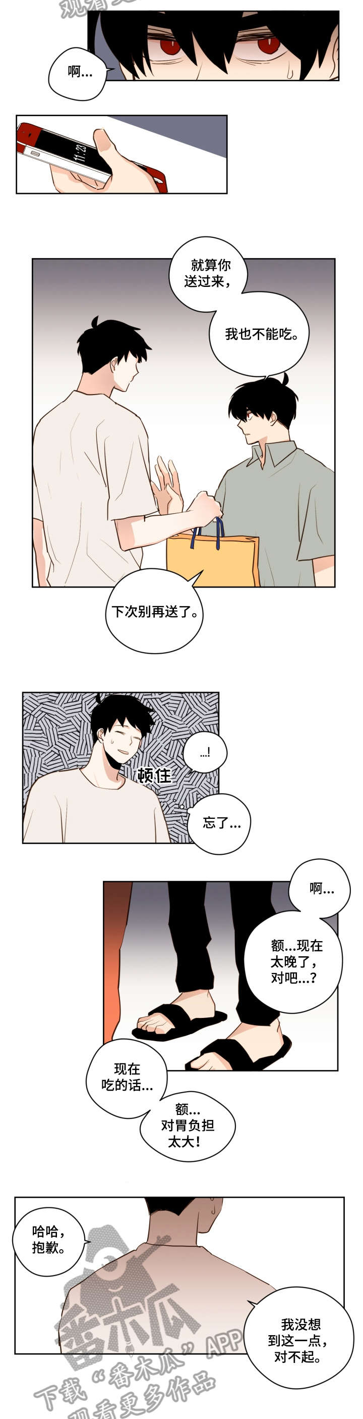 下不完的雪漫画,第30章：难道2图