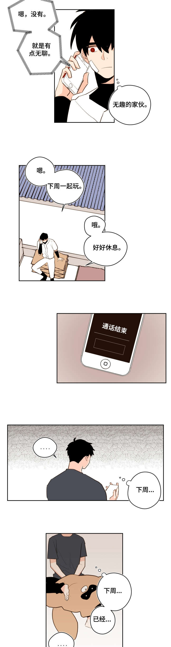 下不完的雪歌词漫画,第31章：不喜欢2图