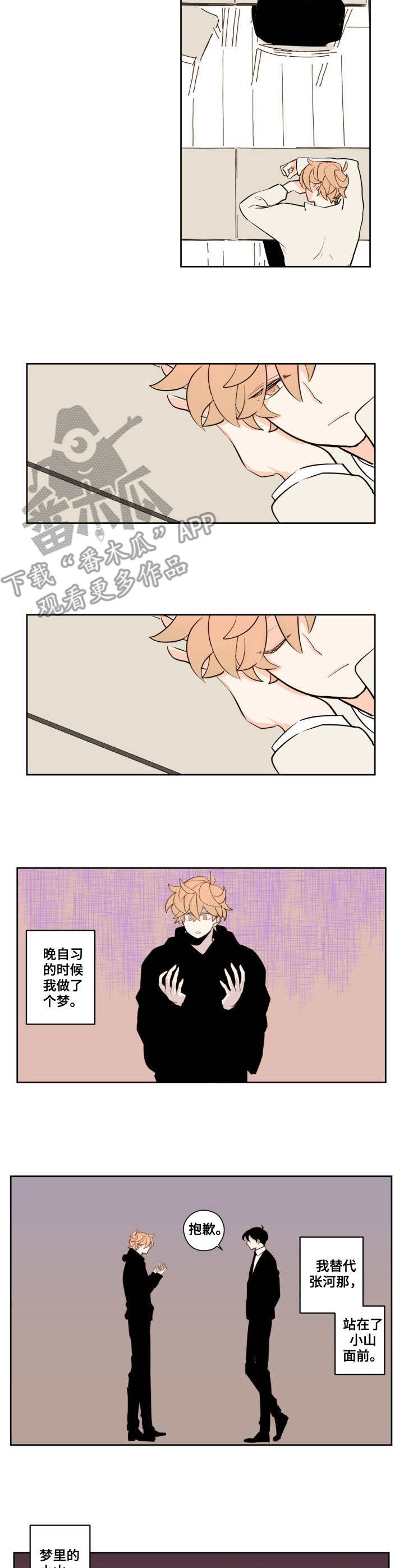 雪下个不停后面怎么写漫画,第9章：梦2图