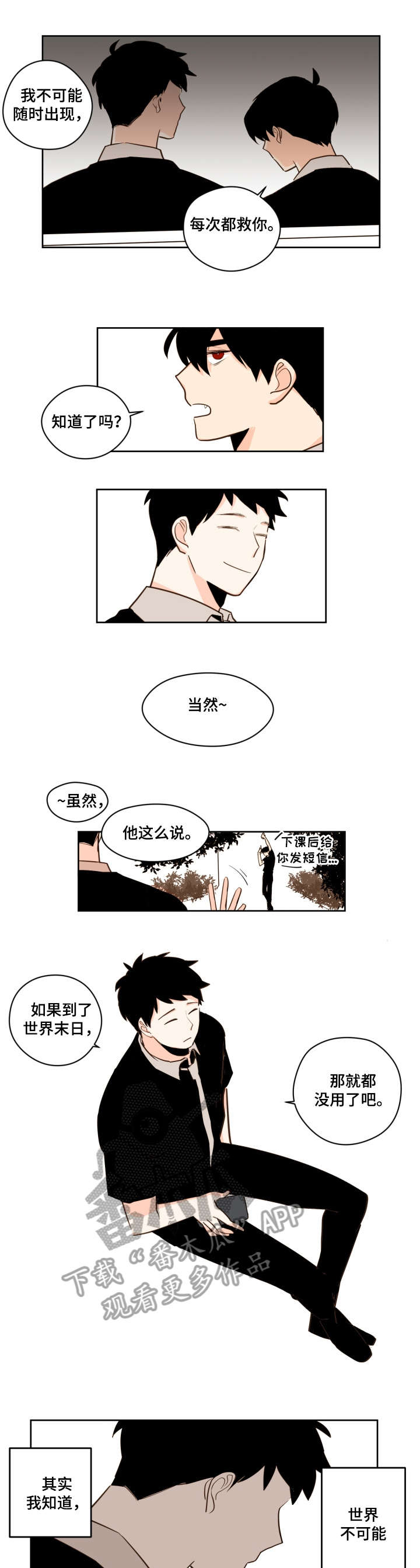 下不完的雪漫画,第28章：心愿清单1图