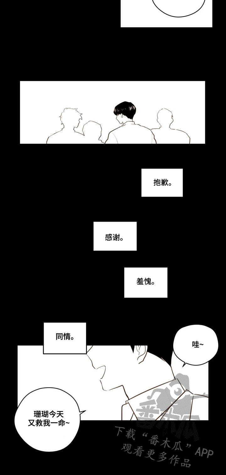 雪不完的浪漫漫画,第23章：霸凌2图