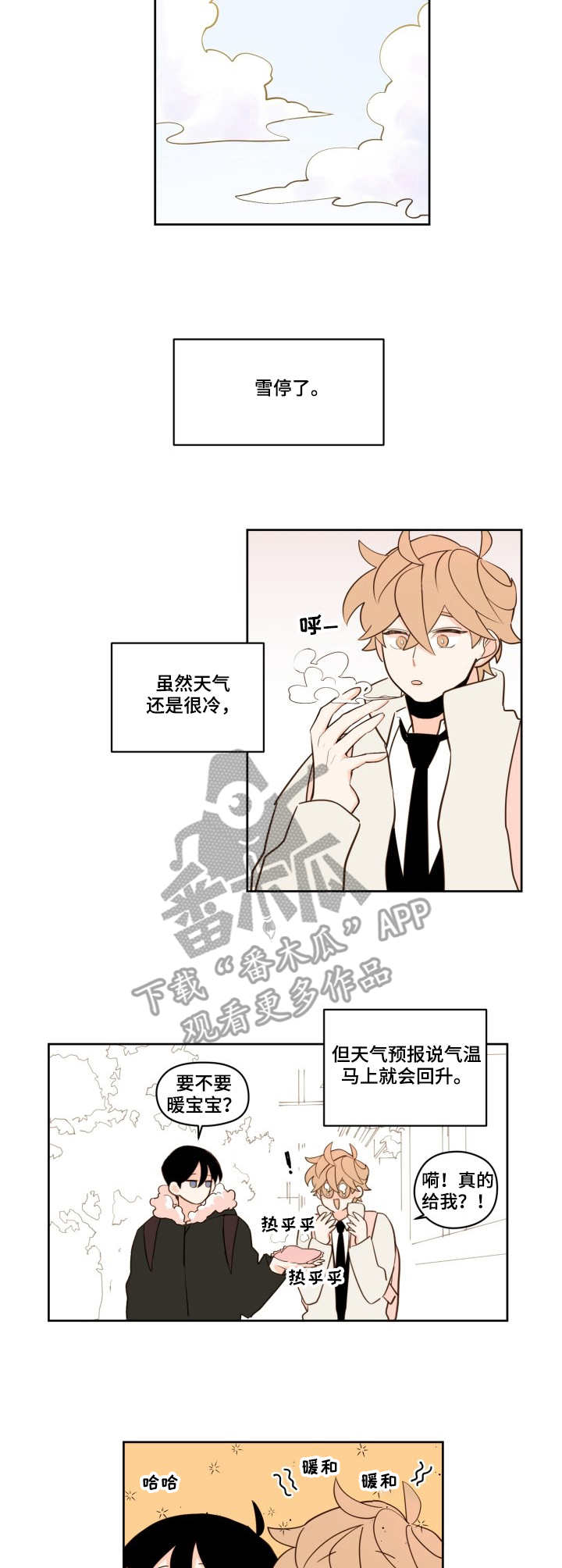 雪下个不停补充完整句子漫画,第17章：天晴了1图