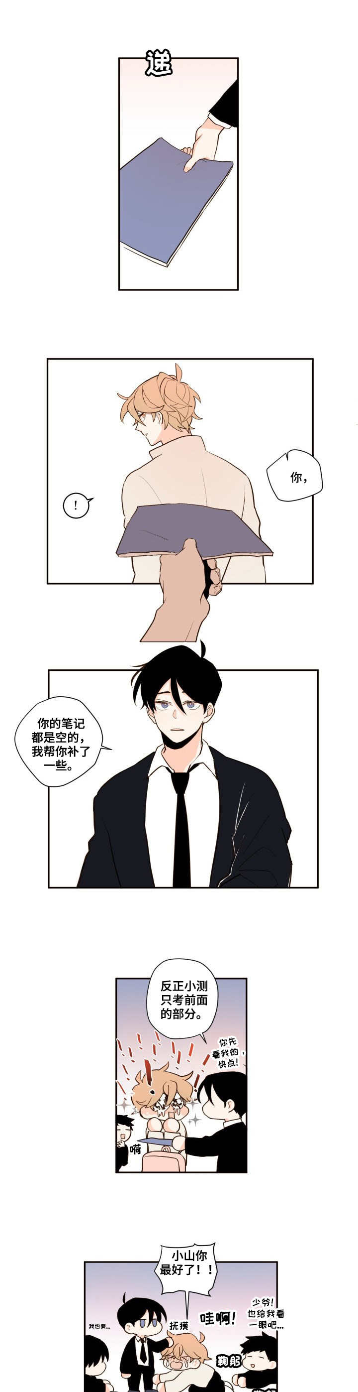 下过的雪漫画,第1章：完美的人1图