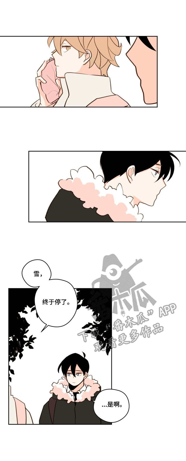 下不完的雪漫画,第18章：新的开始1图