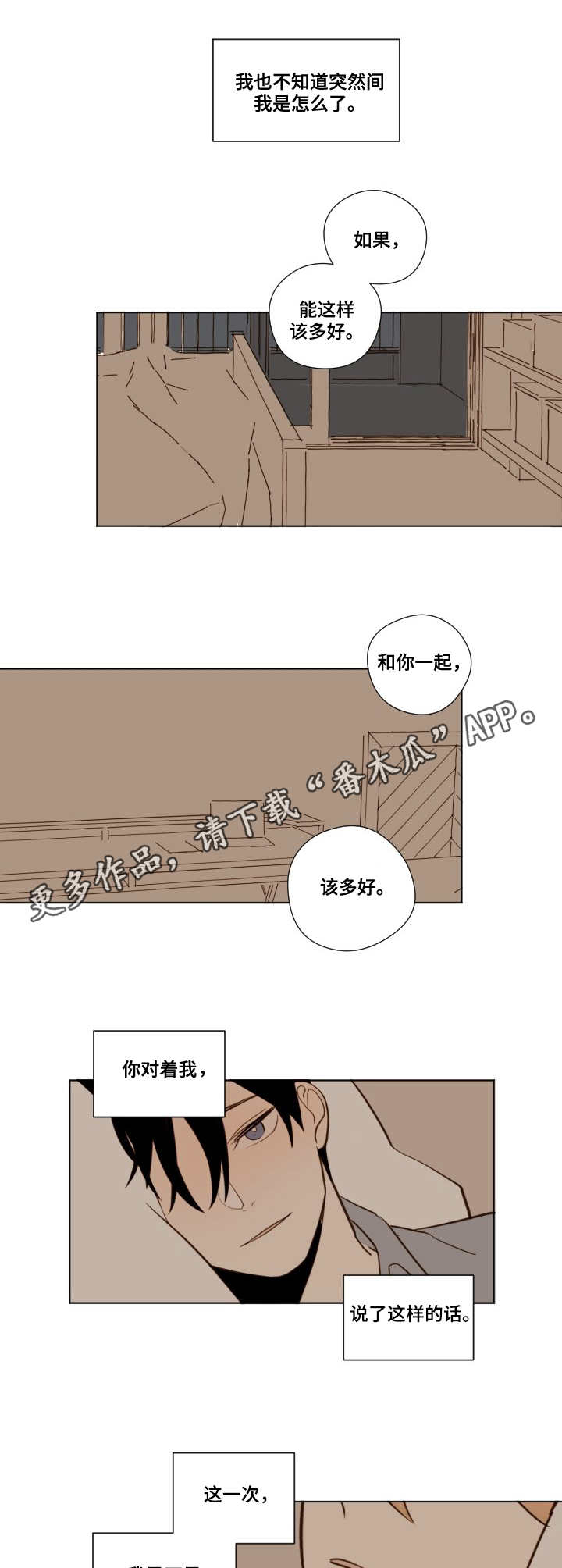 下不完的雪窗外风凛冽漫画,第15章：回答1图