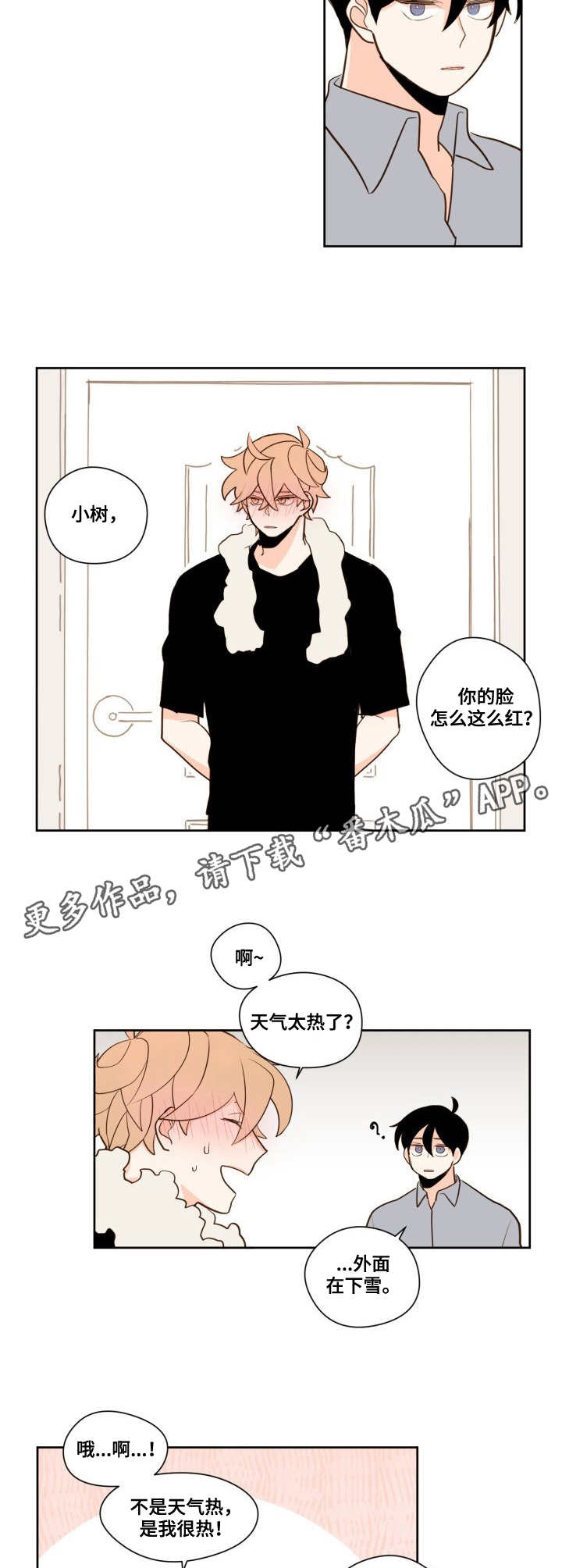 下不来台漫画,第12章：脸红1图