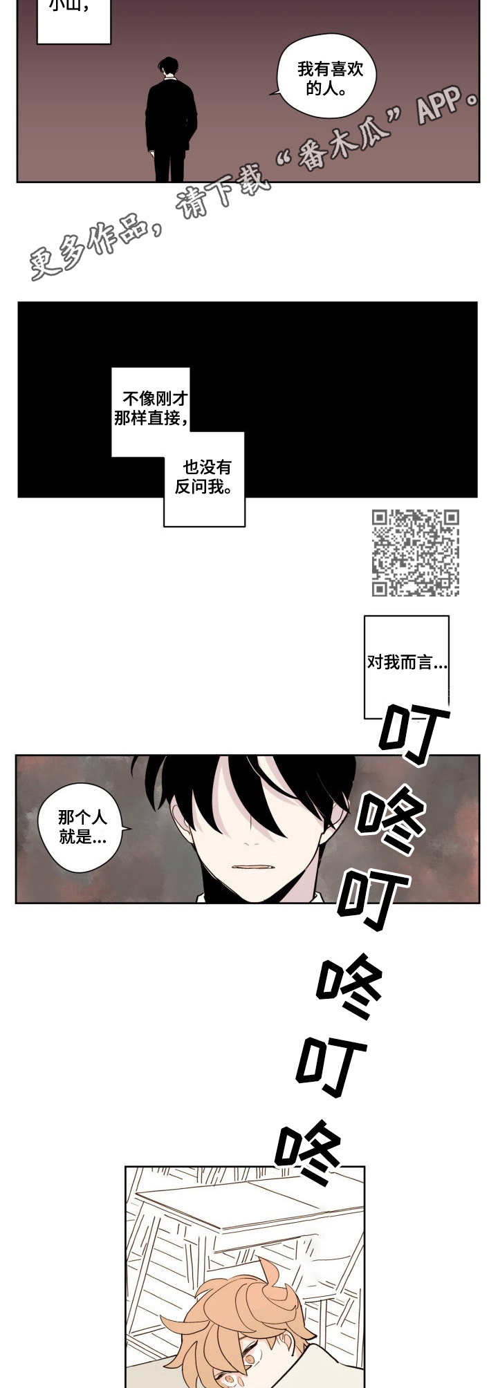 雪下个不停后面怎么写漫画,第9章：梦1图