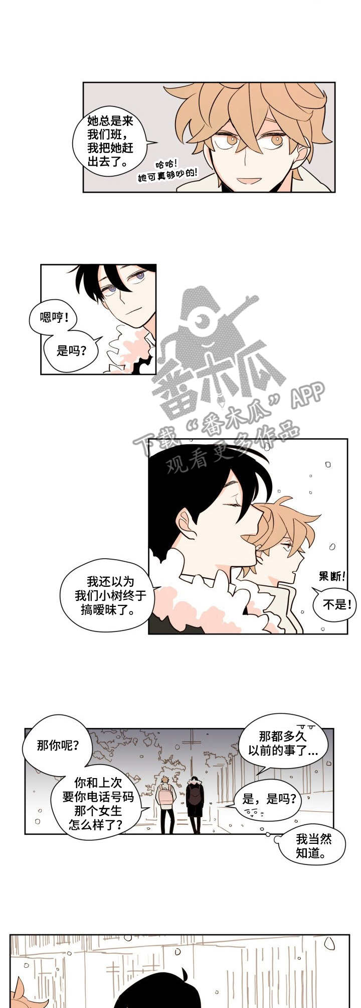 下不完的大雨歌曲漫画,第10章：停运2图