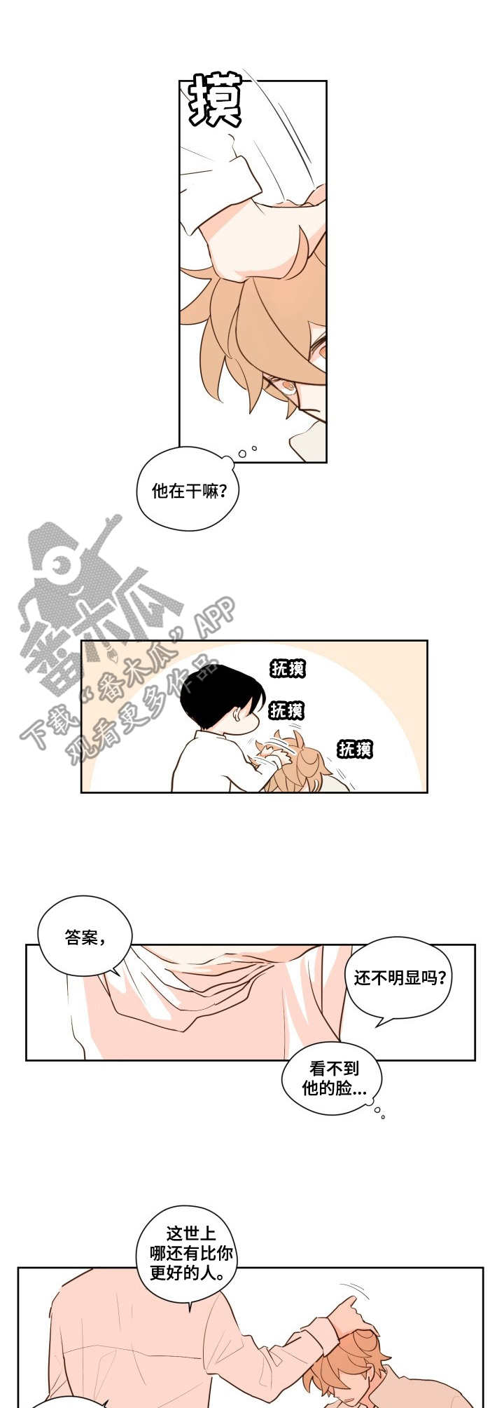 下过的雪漫画,第11章：猜测1图