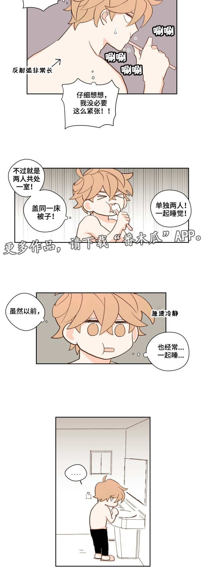 下不来台漫画,第12章：脸红1图