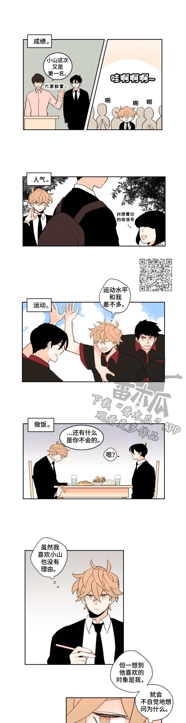 雪下个不停补充完整漫画,第3章：想法1图