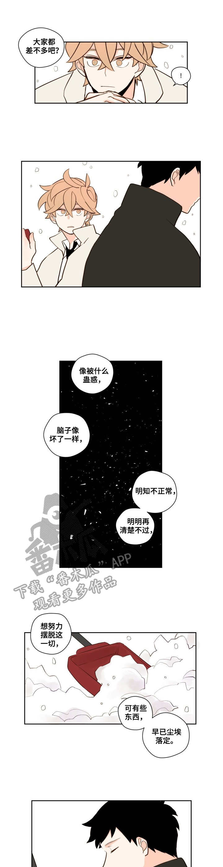 下不来台什么意思漫画,第5章：心情复杂2图