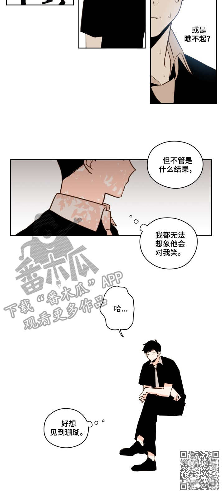 下不完的雪歌曲简谱漫画,第26章：进展2图