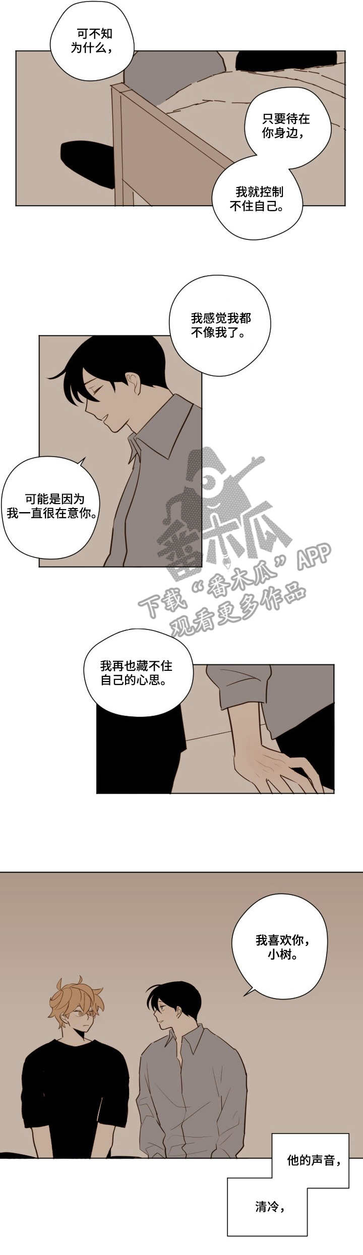 雪下个不停后面怎么写漫画,第17章：天晴了1图